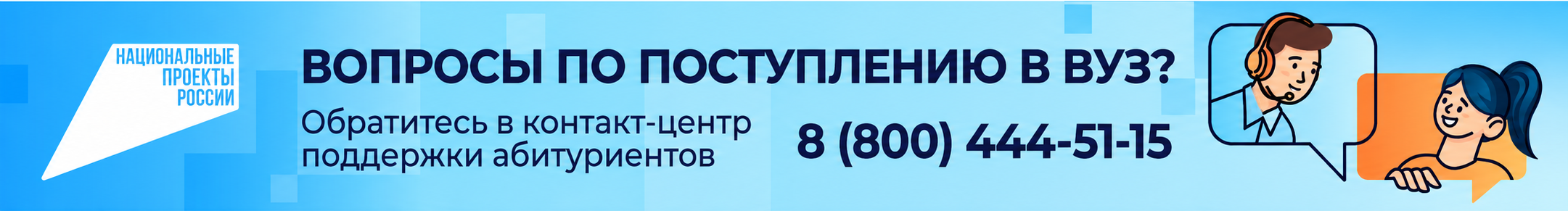 Министерство науки и высшего образования России