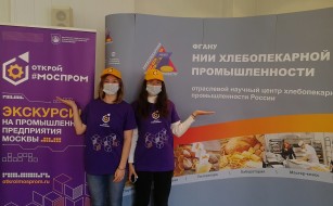 Проект «Открой Моспром» в НИИХП