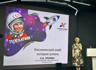 Ученые НИИХП  рассказали о хлебе для космонавтов на фестивале "Космическая еда"