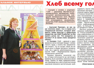 "Сельская жизнь": "Хлеб всему голова"