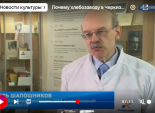 Канал Культура: "Почему хлебозаводу в Черкизове грозит снос"
