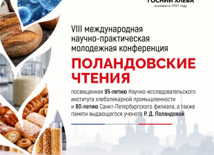 Скоро состоится VIII молодежная конференция «Поландовские чтения — 2026»!