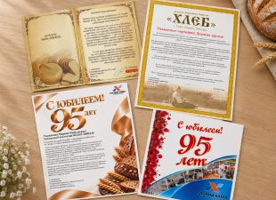 ФГАНУ НИИХП принимает поздравления от партнеров с 95-летием