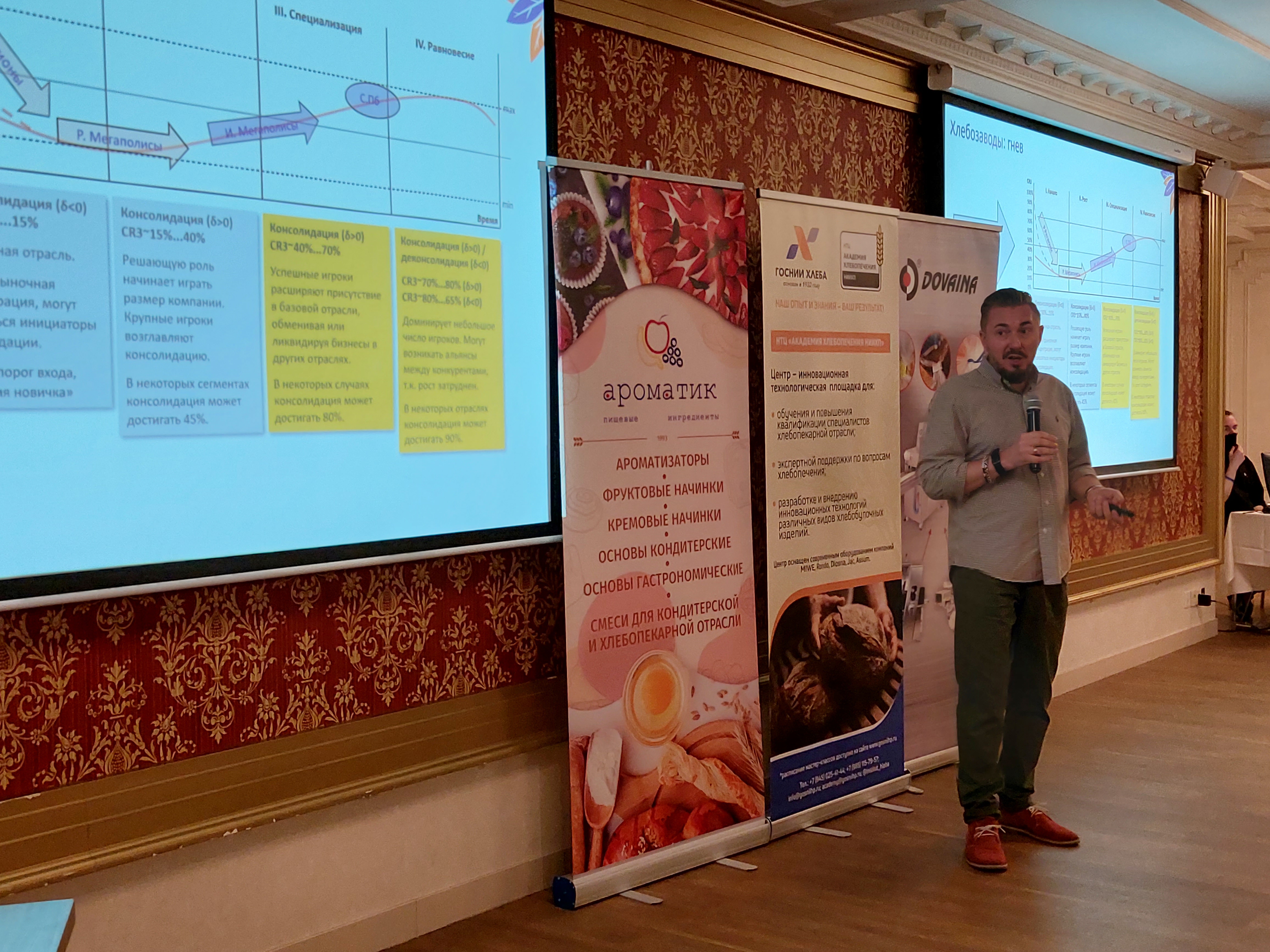 Роман Калинин, Ватель Маркетинг, бизнес-семинар хлебопеков в Петербурге